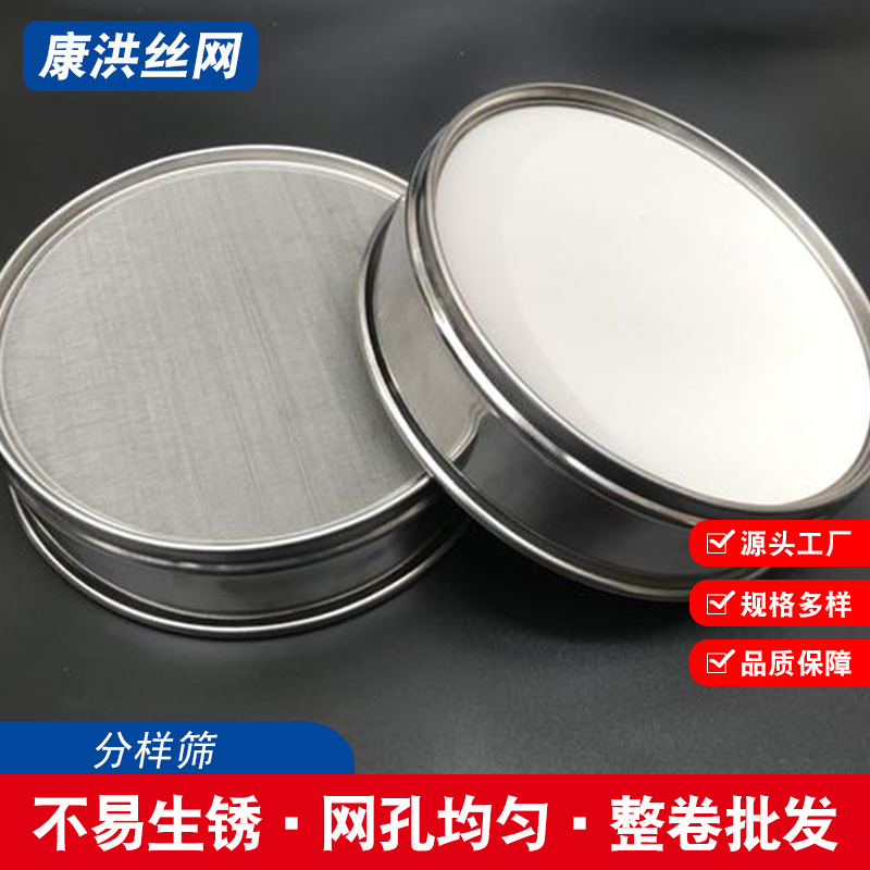 厂家现货圆形不锈钢实验筛面粉筛标准检验筛试验筛药品过滤网筛