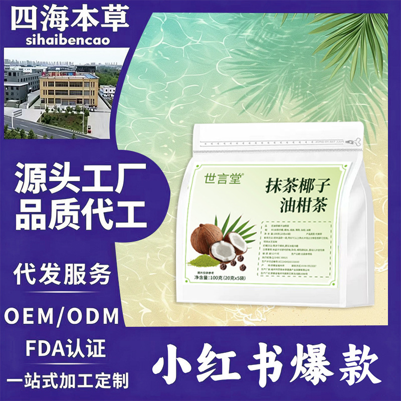 Matcha Coconut Oil Tangerine Mint Tea, High-Quality Freeze-Dried Tangerine Fruit Cold Brew Tea, Summer Drink, Popular on Xiaohongshu