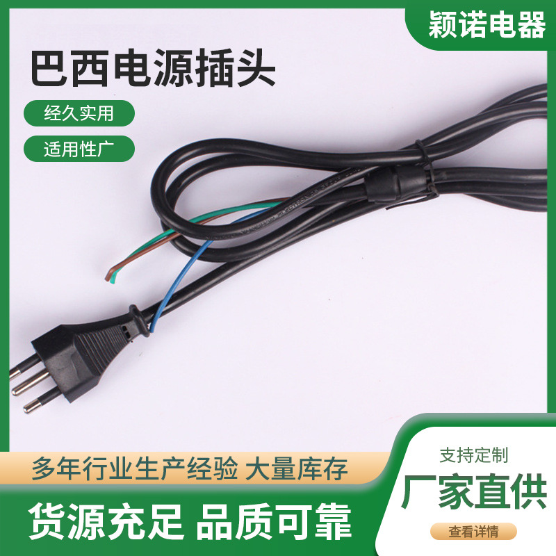 供应巴西认证10A16A20A电源线插头INMTRO认证电源线插头