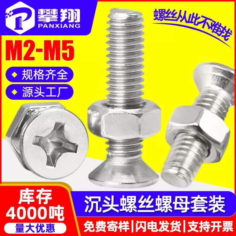 304不锈钢十字槽沉头螺丝螺母套装平头螺钉螺帽组合M3M4M5M6M8M10