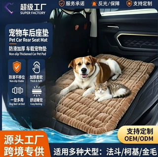 亚马逊宠物车后座垫防滑狗窝猫窝狗加厚车载宠物垫后床猫睡觉毯子