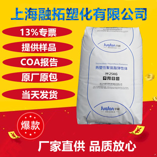 Tpu Zhejiang Huafeng Hf-1085A/1080A/Hf-1090A/1095A High-Strength Shoe Material Protective Gear Resistant to Low Temperatures