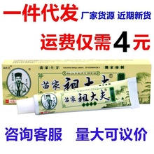 芙贝乐苗家祖大夫抑菌乳膏正品祖大夫草本软膏皮肤止痒
