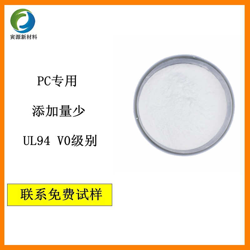 可做透明 高效聚碳酸酯PC用 有机硅磺酸盐 无卤阻燃剂FR-418