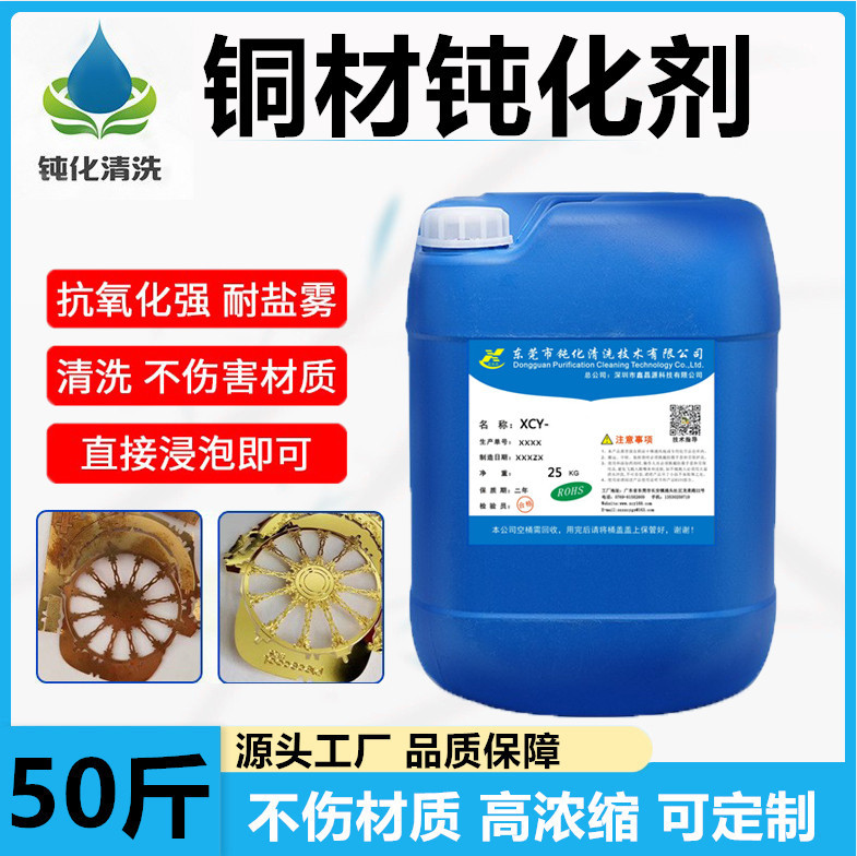 铜材钝化剂 铜抗氧化防变色钝化剂 金属制品表面保护剂防锈清洗剂