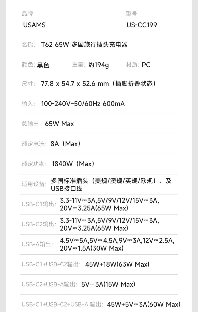 万国充-中文版_16