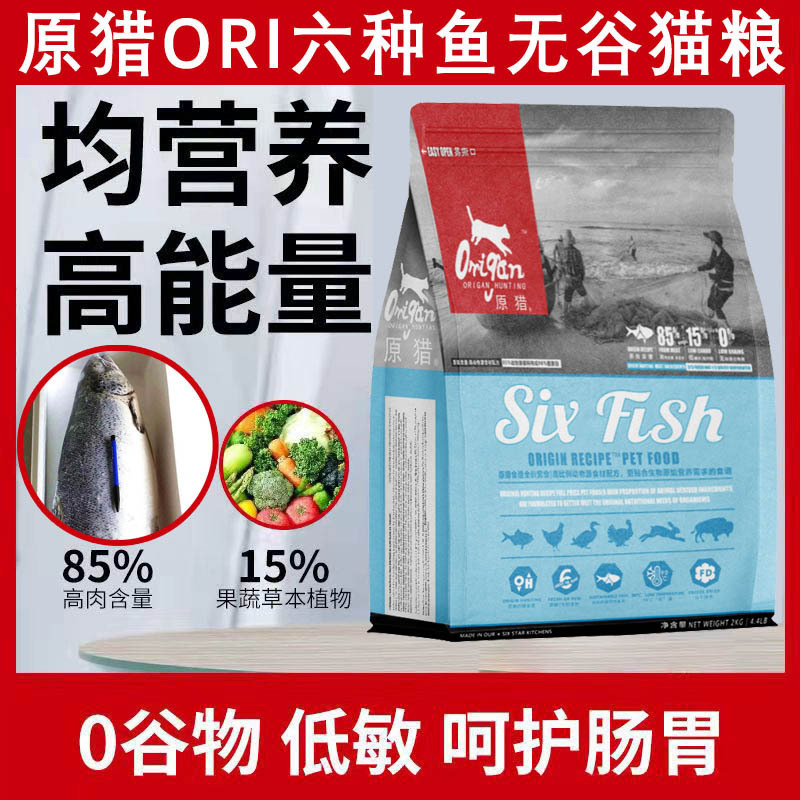 Original Hunting Cat Food Fish Flavor Adult Cat and Kitten Food Universal Full Price Staple Food Dry Food Cat Food