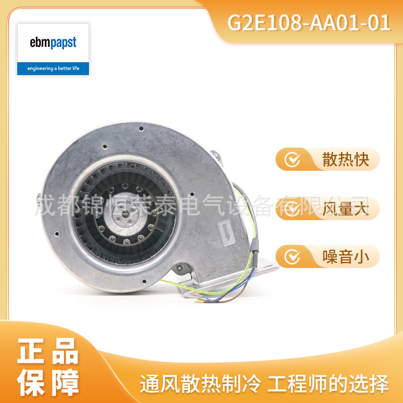 德国ebmpapst离心蜗壳鼓风机G2E108-AA01-01暖通空调风扇