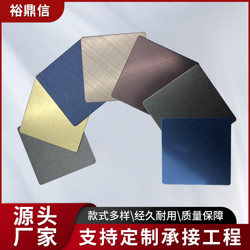 不锈钢蚀刻板 拉丝镜面纹板玫瑰香槟金 交叉无指纹彩色 工程专供