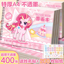 咔巴熊卡皮巴拉A4加厚不透墨图画本小学生绘画本幼儿园美术画册本