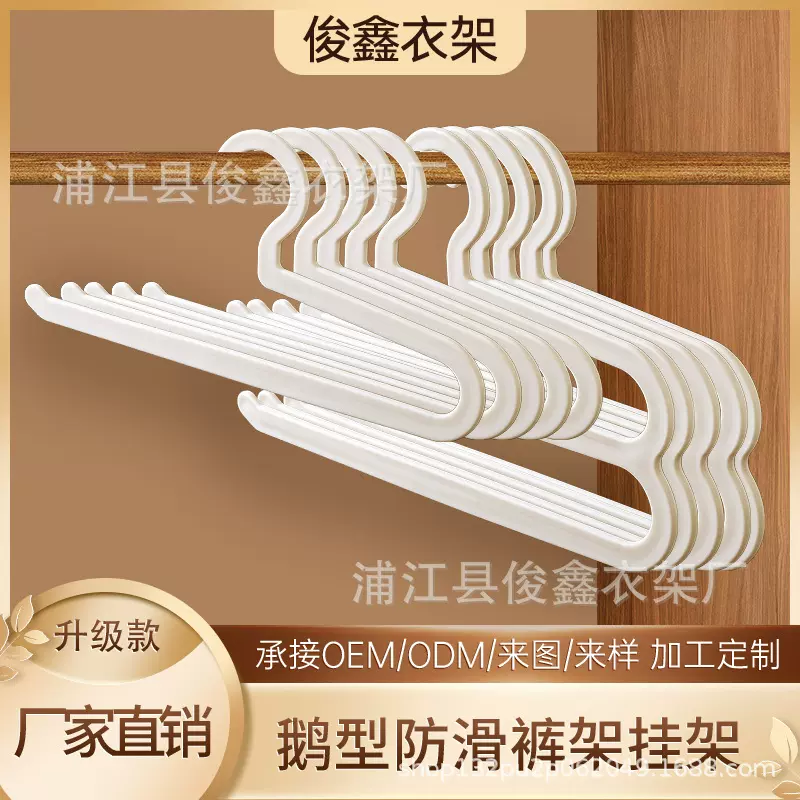 防滑鹅型裤架厂家批发塑料多功能加粗无痕家用服装店z字折叠裤子