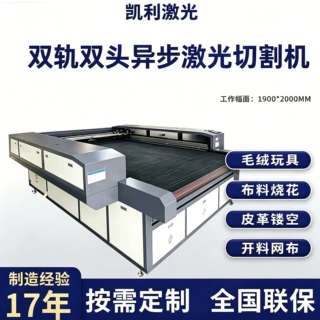 布料激光切割机服装毛料毛绒玩具激光裁布机亚克力皮革激光切割机