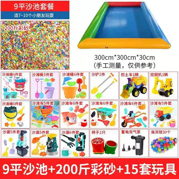9 square meters+200 pounds of color sand +15 toys