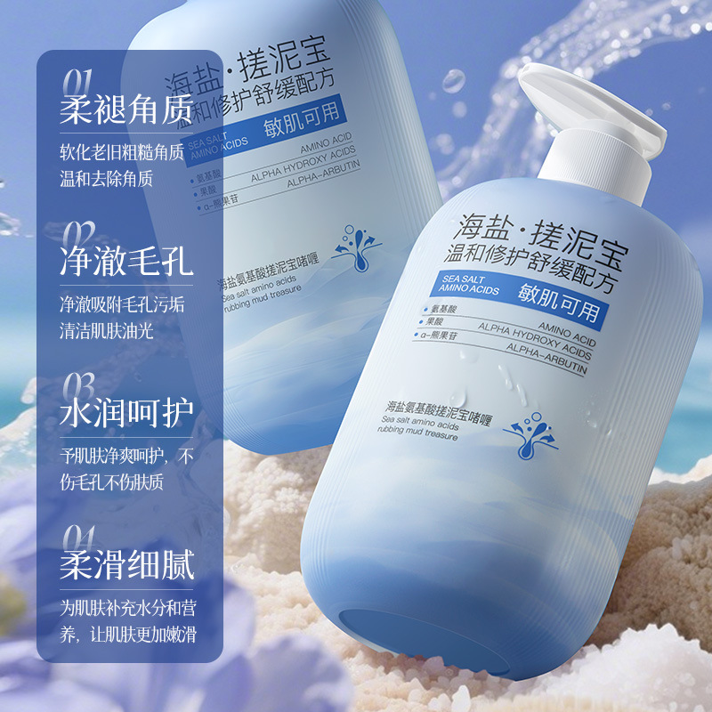 EMWM シーソルト アミノ酸 泥宝ジェル 500g|undefined