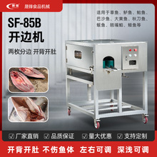 晟锋水产加工整鱼开半机 冷冻鲈鱼娃娃鱼开边机罗非鱼猪脚切半机