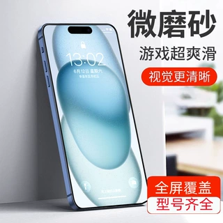 适用苹果16钢化膜全屏iPhone15promax手机膜16pro磨砂15PRO抗蓝光