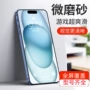 苹果磨砂全屏蓝光手机膜