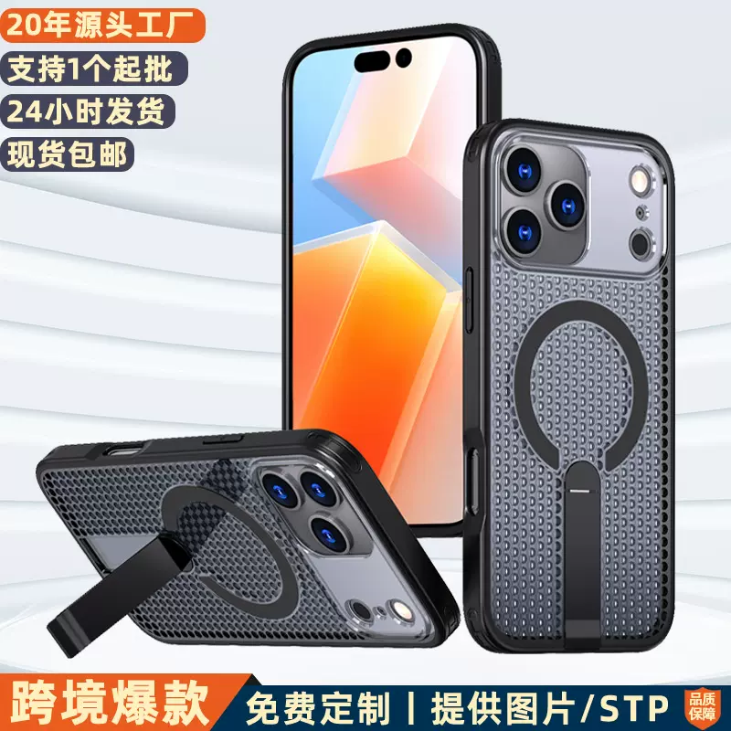 适用iphone17promax散热透气手机壳磁吸带支架苹果17创意防摔凡星