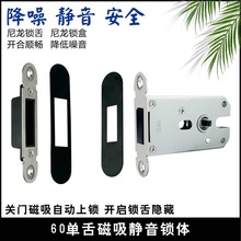 单舌锁体磁吸静音锁体极简家用锁芯卫生间浴室方舌锁暗装门通用型