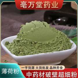薄荷粉中药材粉价格低大货农产品薄荷叶粉承接大货价优可食用