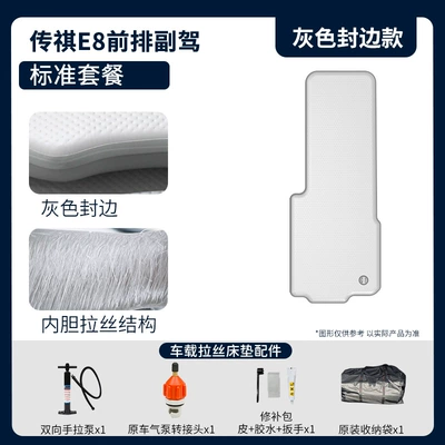 Mattress for Travel | Vehicle-mounted inflatable bed - gray-surface-gray-edge-trumpchi-e8-passenger-standard-package