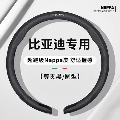 Qin Yuan Pro Nappa Leather – Steering wheel cover - round-noble-black-exclusive-for-byd-38cm