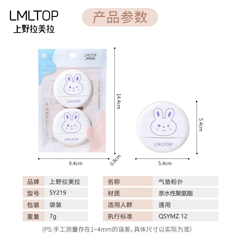Lmltop dibujos animados cojín de aire puff dos Pack maquillaje hidrofílico puff al por mayor SY219