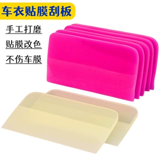 PPF车衣刮板全打磨TPU牛筋漆面膜刮板汽车贴膜工具改色贴膜刮板