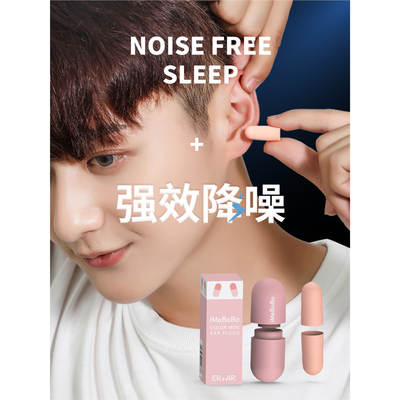 Sound insulation earplugs anti-noise sleep sleep special student noise reduction snoring artifact professional work mute