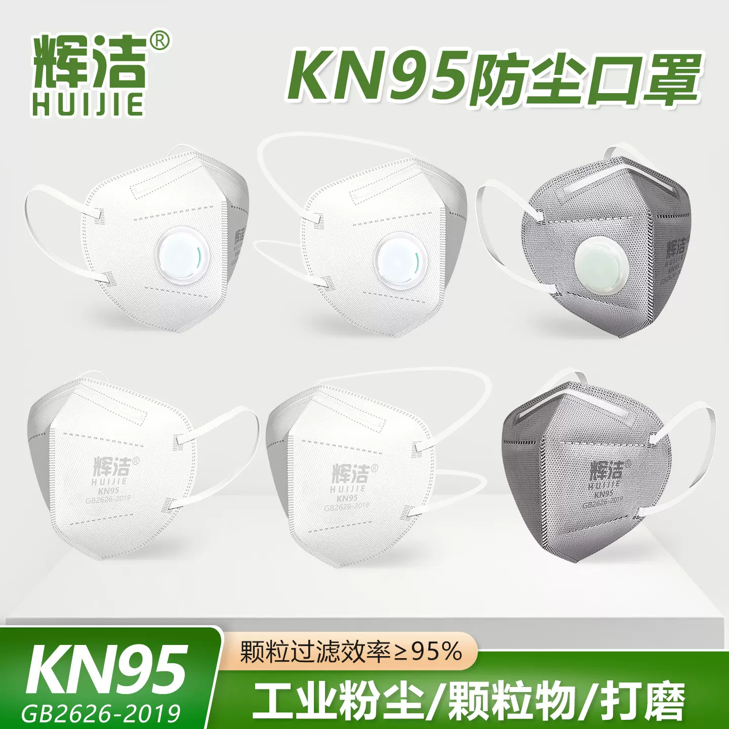 辉洁KN95口罩防工业粉尘活性碳n95带呼吸阀防雾霾电焊打磨煤矿业