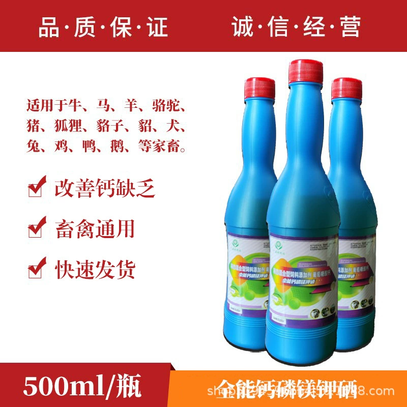 Всемогущий кальций-магний-калий-селен-пероральный раствор 500 мл цинк-кальций-фосфор-быстрая добавка для свиней, крупного рогатого скота, овец и собак для повышения иммунитета
