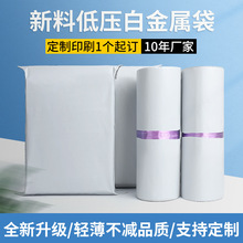 华越新料低压白色快递袋子轻薄款跨境专用防水防潮服装袋电商专用