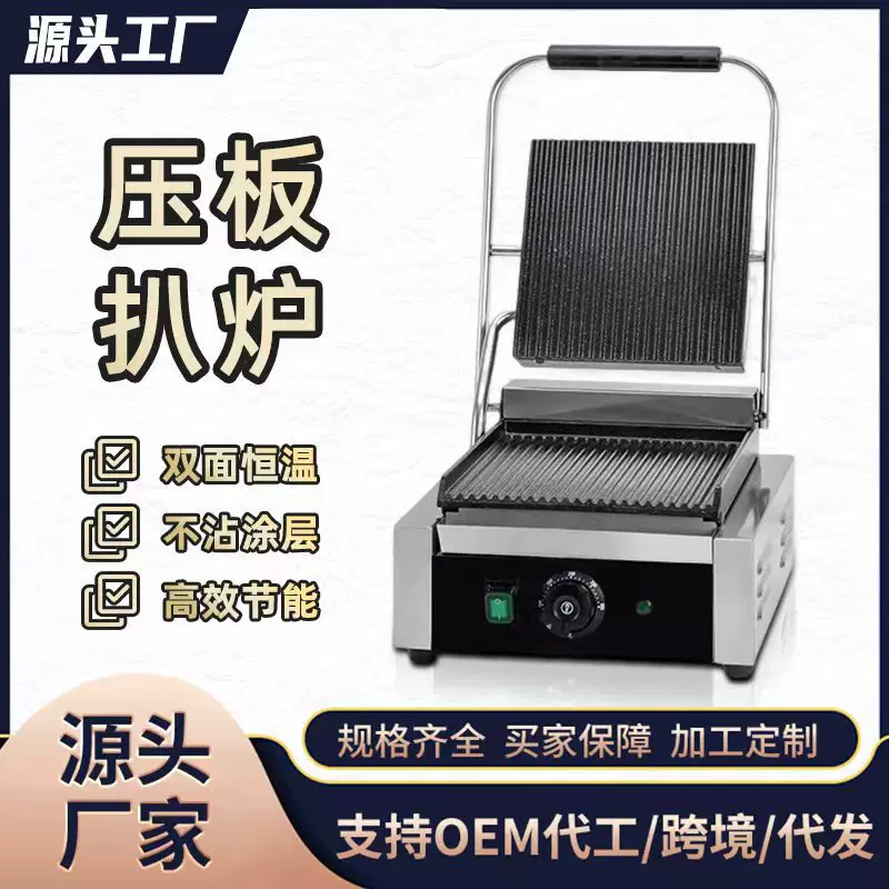 压板扒炉商用帕尼尼机电热不锈钢牛排机单头双面煎条纹全坑电扒炉