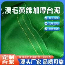 台尼布高档澳毛双黄线中式黑八球厅赛事耐用倒顺毛台尼台球桌布