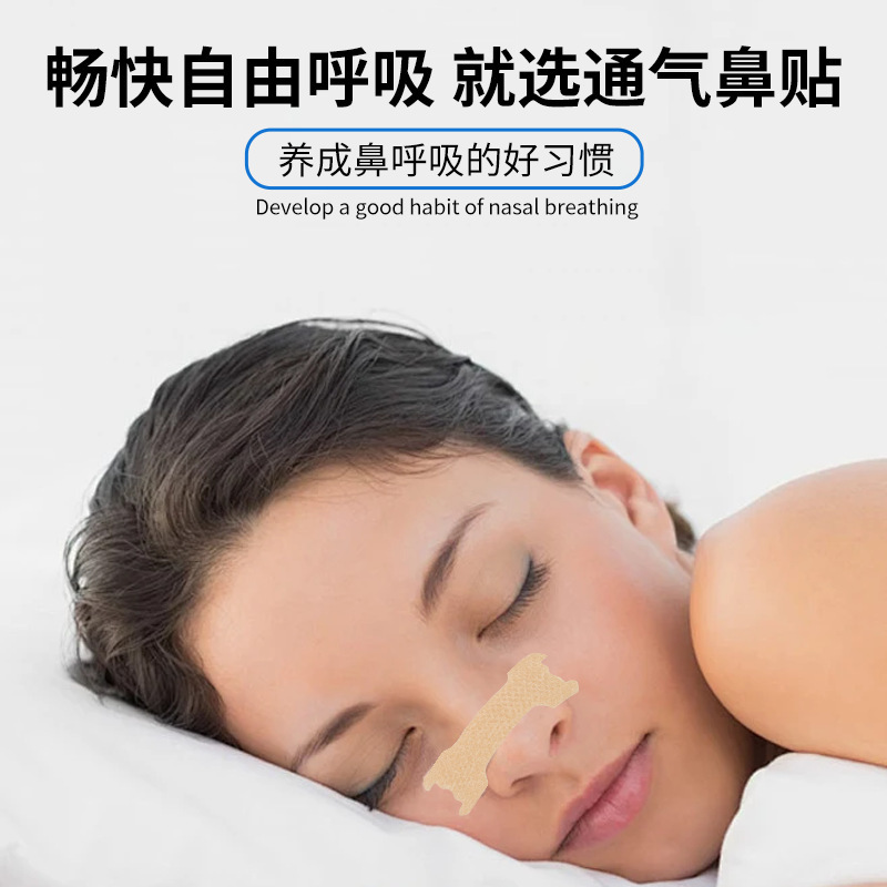 呼吸を助ける、いびきをかく睡眠用弾性鼻パッチ、いびきをかくための物理的拡張、鼻詰まり防止、鼻詰まりを解消する鼻パッチ卸売|undefined