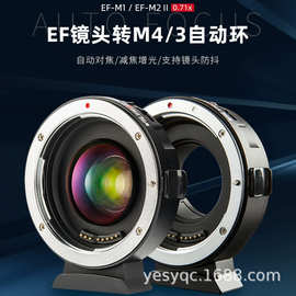 唯卓仕EF-M43转接环适用佳能转松下gh4 gh5 gh6 bmpcc相机增光减