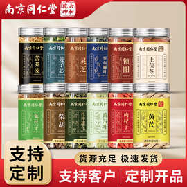 南京同仁堂白芍柴胡党参杜仲雄花番泻叶干姜枸杞荷叶黄芪莲子芯茶