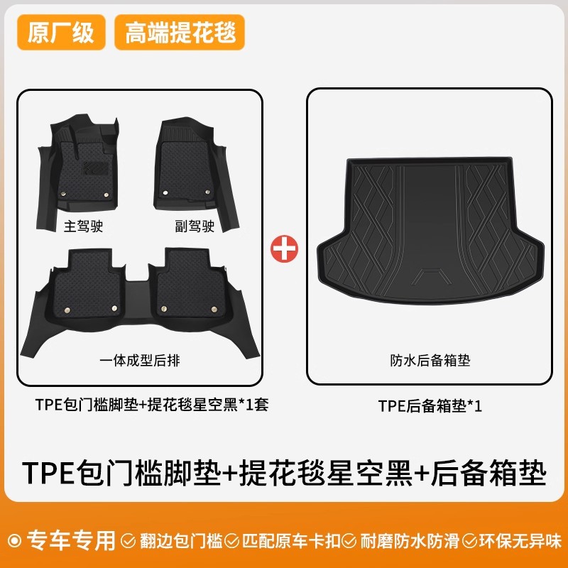 Universal Foot Pad — Audi L Audi A4 - double-layer-high-end-set-tpe-door-sill-floor-mat-jacquard-blanket-starry-black-trunk-mat