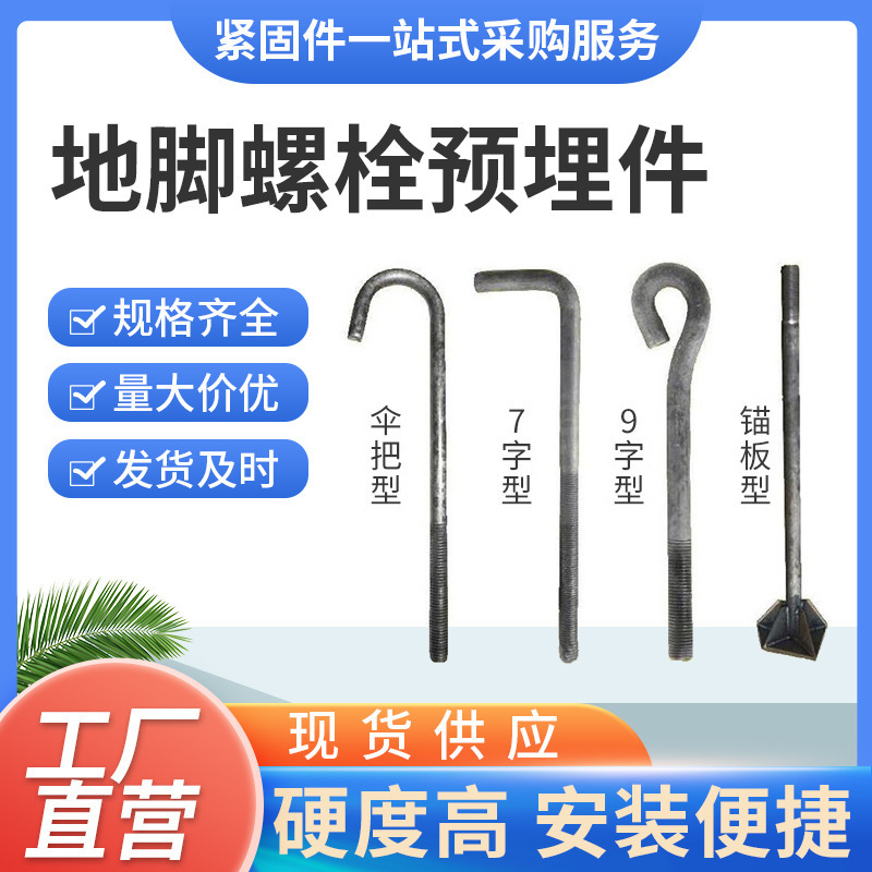 Factory special wholesale large anchor embedded parts Q235 hot galvanized anchor bolt anchor bolt anchor bolt Factory special wholesale large anchor embedded parts Q235 hot galvanized anchor bolt anchor bolt anchor bolt