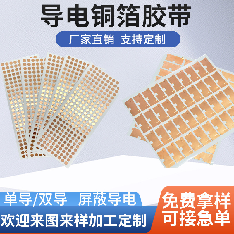 圆形自粘导电铜箔垫片单导双导铜箔胶带屏蔽触摸开关铜箔贴片