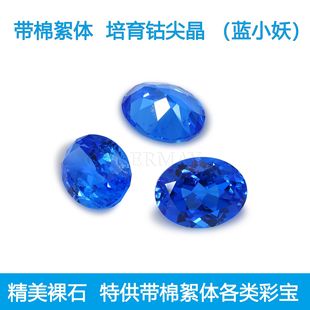 Grown Gemstone Oval Cobalt Spinel Egg-Shaped with Natural Cotton Cluster Sapphire Cabochon Blue Small Fairy Inlaid Loose Stone
