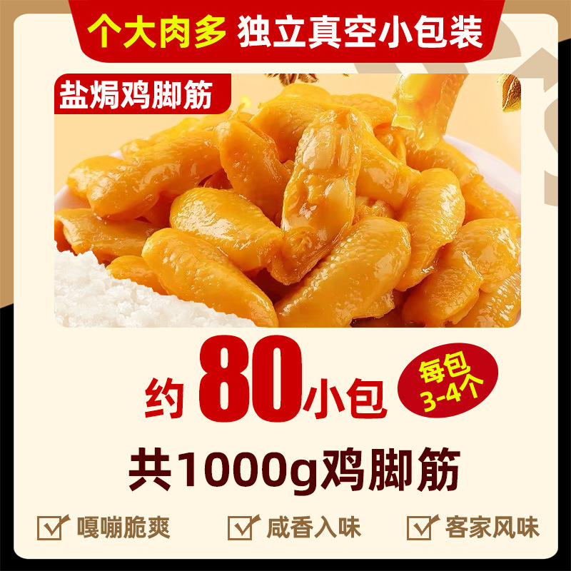 盐焗鸡脚筋开袋即食柠檬酸辣无骨解馋零食卤味小吃下酒菜休闲食品|undefined