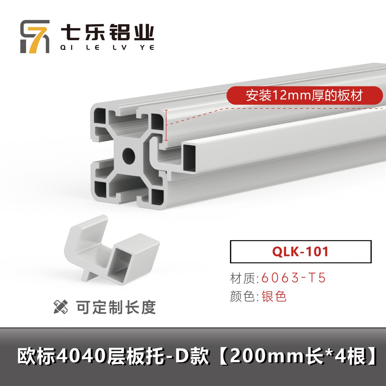 Estándar europeo 4040 soporte de placa de piso - Modelo D (200 mm de largo * 4 piezas)