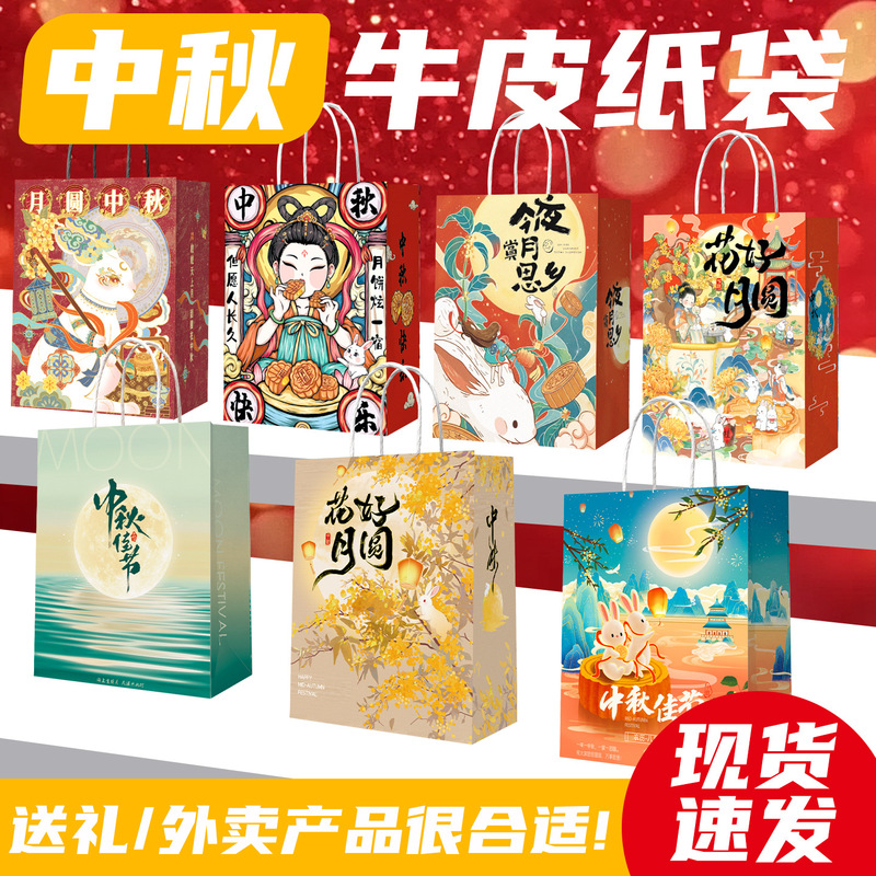 Kraft paper gift tote bags, Mid-Autumn and Dragon Boat Festival gift bags, mooncake packaging paper bags, small batch printing from the factory