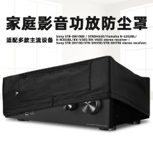 适用于Sony家用蓝牙功放机接收器防尘罩 广播喇叭音箱防尘保护套