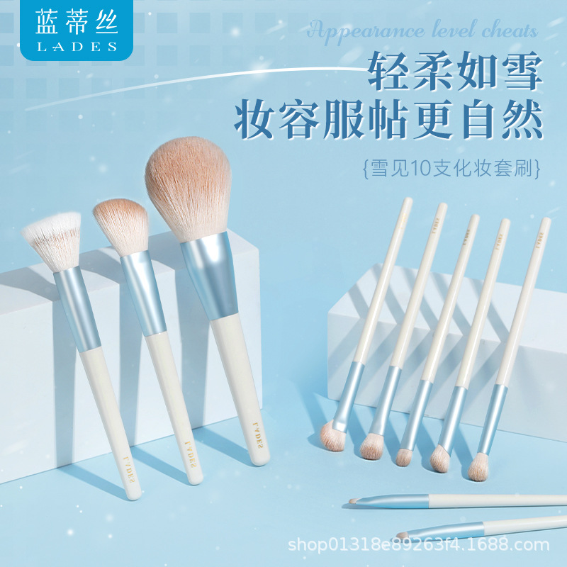 蓝蒂丝/LADES 10支雪见化妆套刷新手推荐套装初学者软毛亲肤刷子