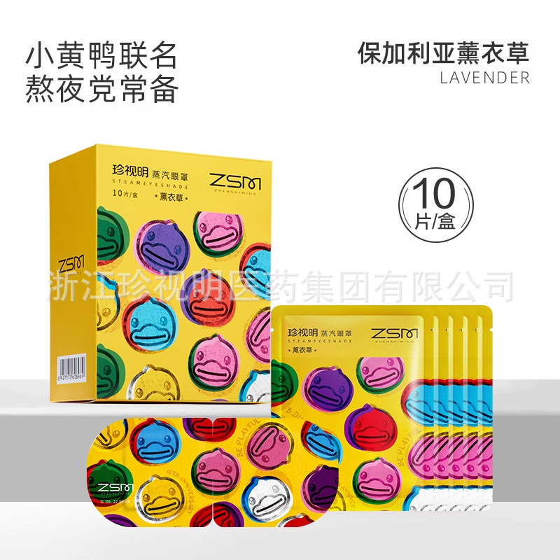 【珍視明公式直発】小黄鴨蒸気眼帯熱敷秋冬緩和眼精疲労共同購入は引合できます。|undefined