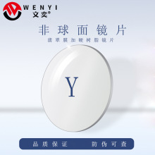 ���ҷ������RƬ1.56 1.61 1.67 1.74 ��֬�RƬ��Ĥ��Ӳ�������o��