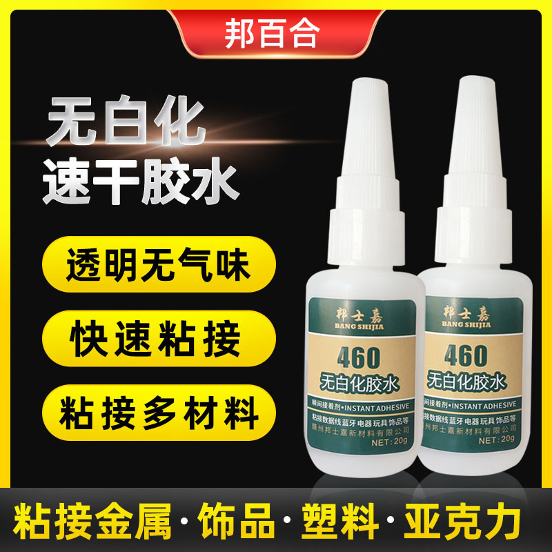 Wholesale Whitening Instant Glue Adhesive Pc Plastic Rubber Data Cable Acrylic Metal Abs460 Glue