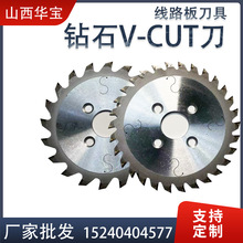 源头工厂线路板刀具钻石V-CUT刀 V割刀 V割刀片铝基板V槽刀支持定